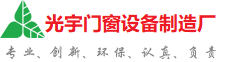 辽宁光宇门窗制造厂